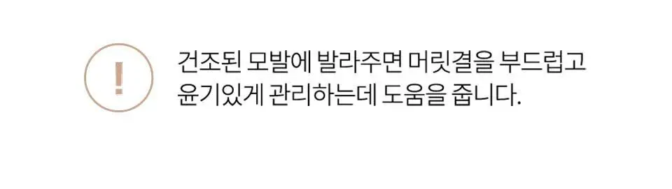 [NEW/퍼퓸오일] 라입 R3 아르간 헤어 오일 100ml 5종 상세페이지 41